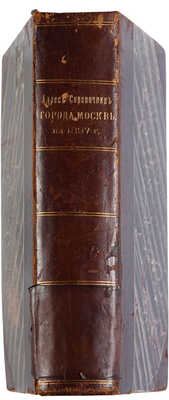 Адрес-календарь г. Москвы / Ред. С. Архангельского. М.: Скоропечатня А.А. Левенсон, 1896.